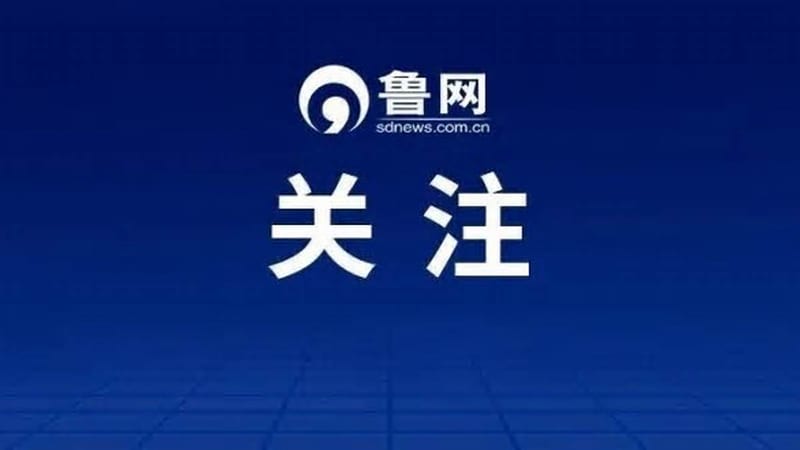 台风白海豚眼区填塞强度减弱，山东等地将迎强风雨