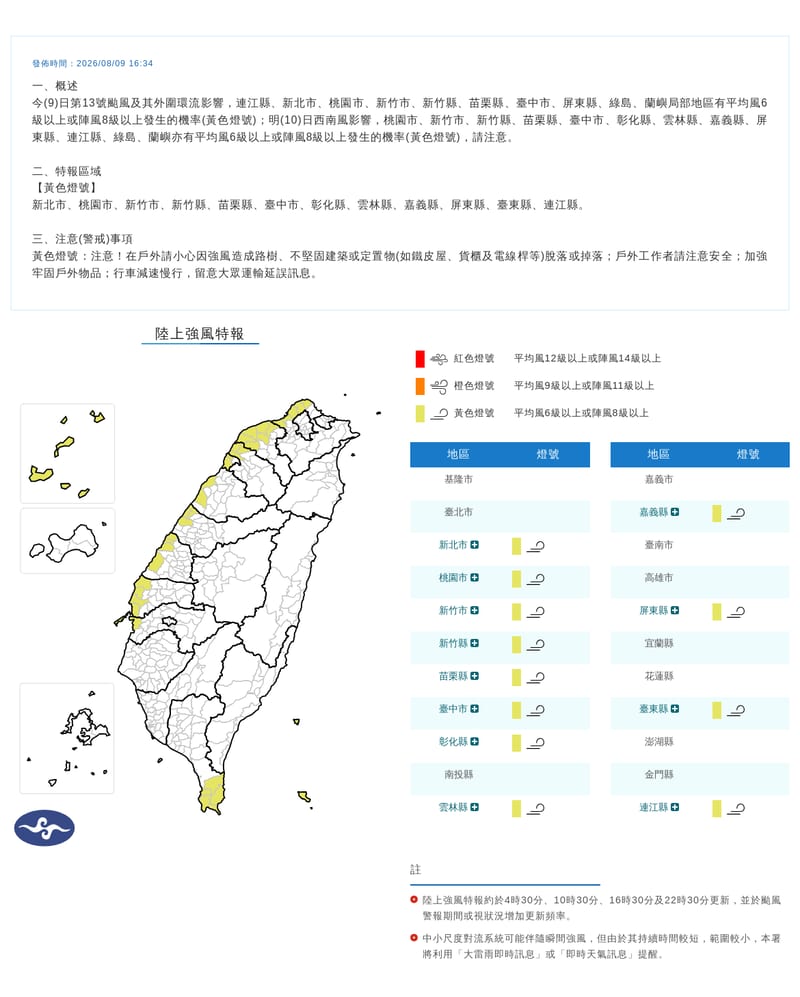 台灣氣象署發佈陸上強風特報 多縣市陣風可達8級