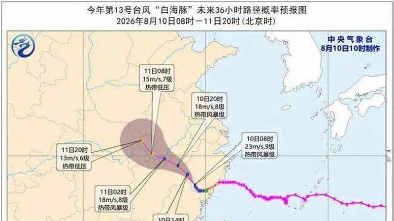 台风白海豚中心穿过衢州，浙江发布三级警报