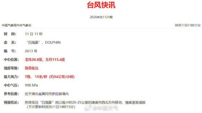 白海豚减弱为低压但影响未结束