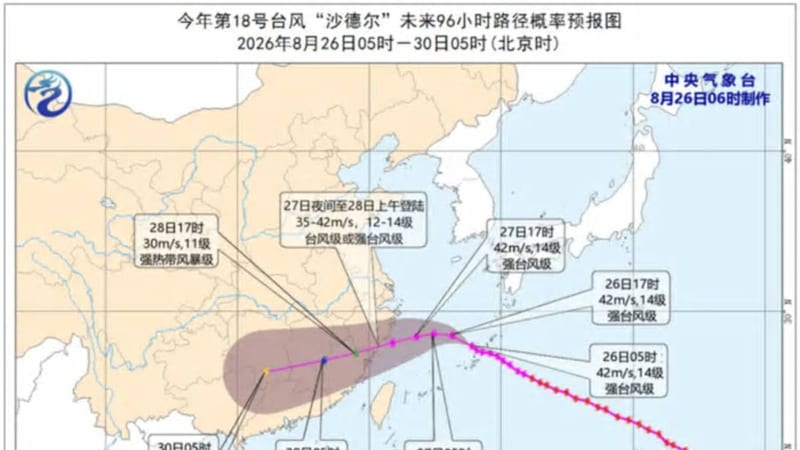 台风沙德尔进入东海警戒线，长三角部分列车停运