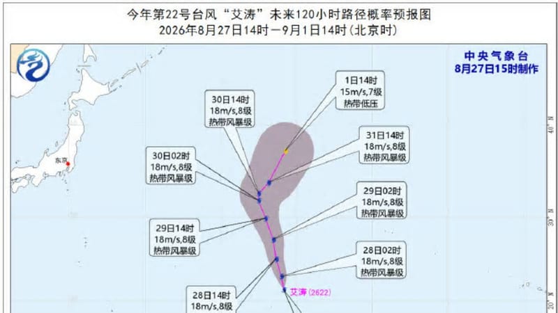 第22号台风艾涛生成 未来十天或还有两三个台风