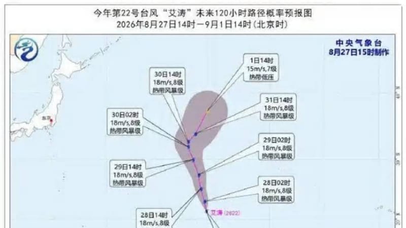 今年第22号台风艾涛生成 位于日本东南洋面
