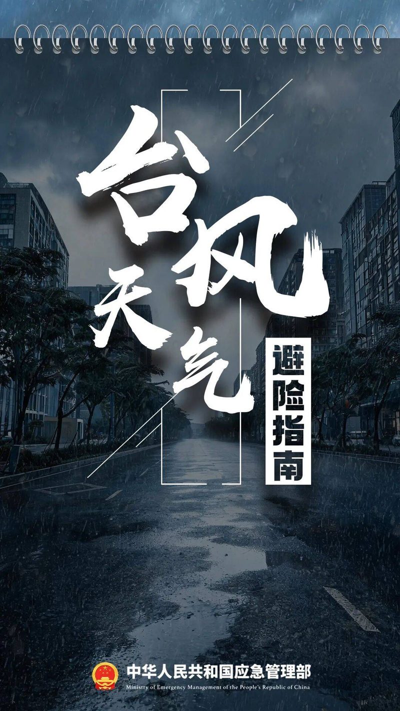 第18號颱風沙德爾加強爲強颱風級
