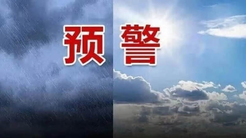 Heavy Rainfall in Southern Zhejiang and Eastern Fujian Due to Typhoon Inverted Trough; Lishui Experiences Extreme Downpours