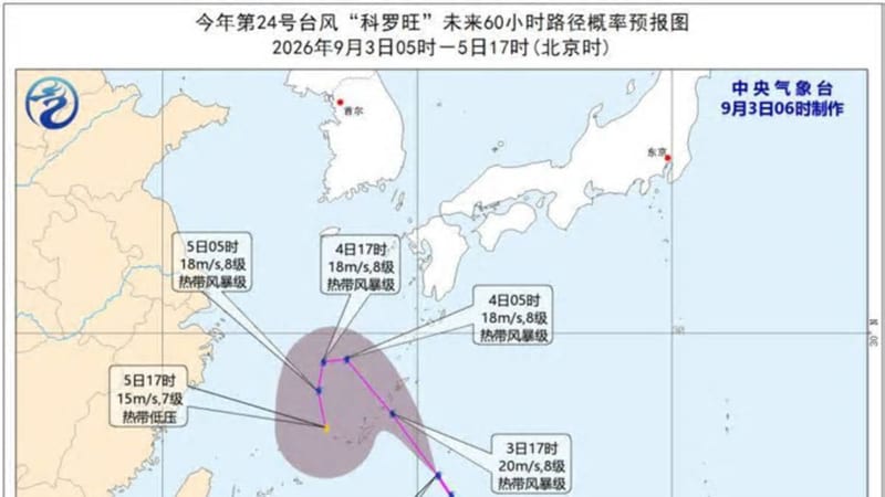 Zhejiang Maritime Safety Administration Activates Level IV Typhoon Emergency Response for Typhoon KROVANH