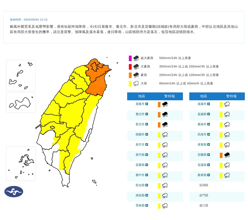 CWA Issues Heavy Rain Advisory; Northern Taiwan and Yilan Urged to Guard Against Landslides
