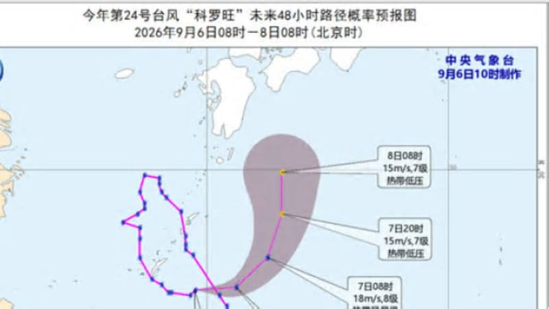颱風科羅旺向東移動對我國海域影響減弱