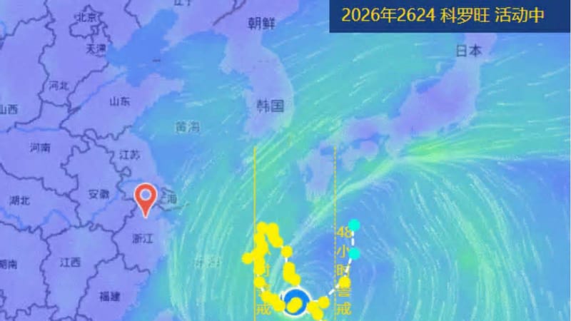 Typhoon KROVANH Turns Away from Zhejiang, Coastal Gusts May Reach Force 10