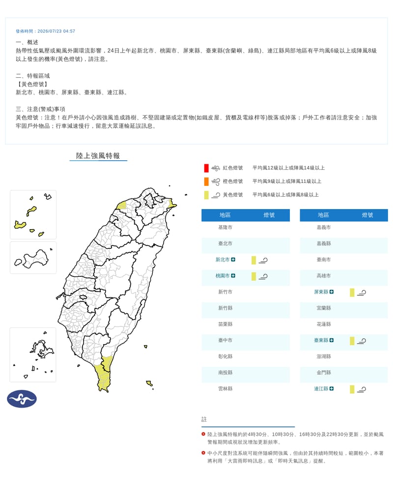 CWA (Taiwan) releases onshore strong wind special Do County City wind level 8