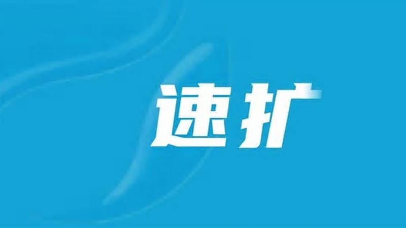 第30号台风“蔷琵”生成，预计将增强并可能登陆我国