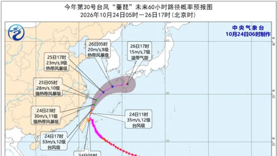 Typhoon CHAMPI Affects East China’s Coastal Areas; Taiwan and Zhejiang See Localized Extremely Heavy Rain