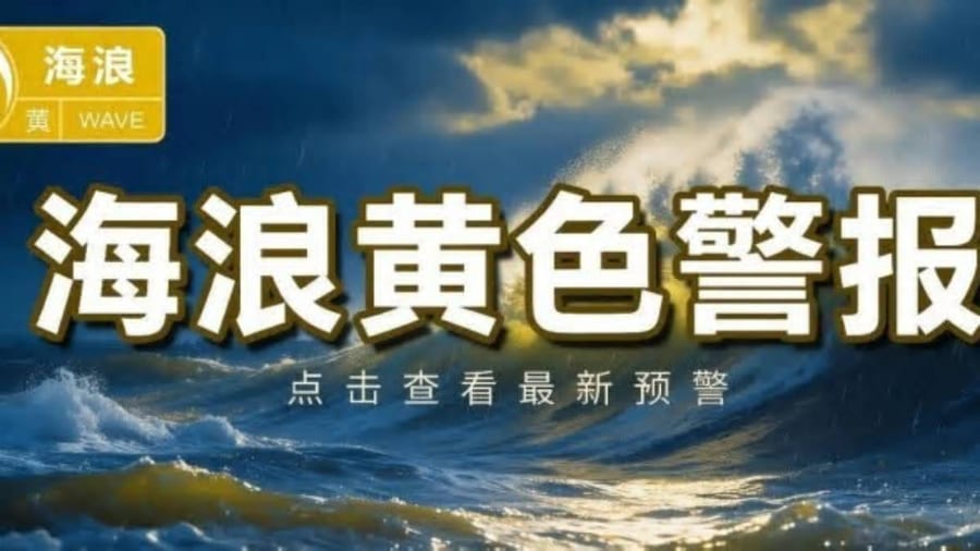 Typhoon “CHAMPI” Moves Away from China; Large Waves Continue Near the Coasts of Jiangsu, Zhejiang, and Shanghai